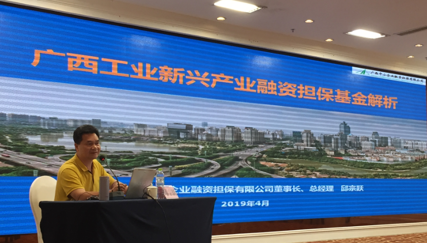 圖為廣西中小企業(yè)融資擔(dān)保公司董事長、總經(jīng)理邱宗躍在培訓(xùn)班上授課