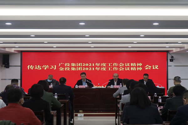 中小企業(yè)擔(dān)保召開(kāi)視頻會(huì)議傳達(dá)學(xué)習(xí)廣投集團(tuán)2021年度工作會(huì)議、金投集團(tuán)2021年度工作會(huì)議精神